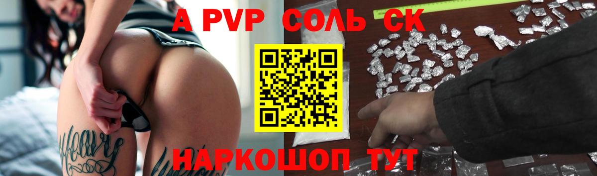 A PVP Crystall Старая Русса