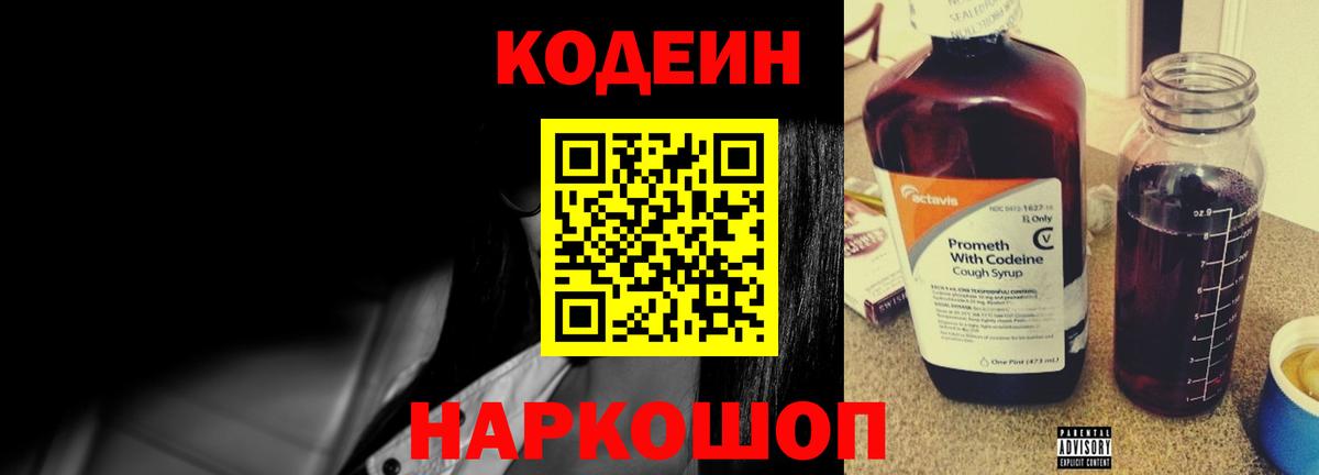 Кодеин напиток Lean (лин) Старая Русса
