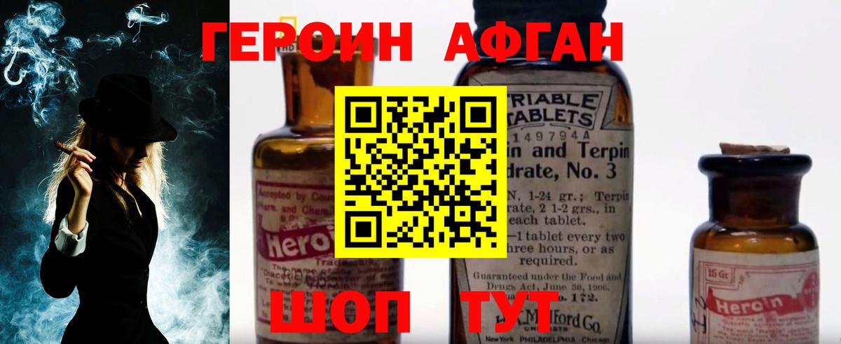 Героин афганец  Вход с VPN  Старая Русса 