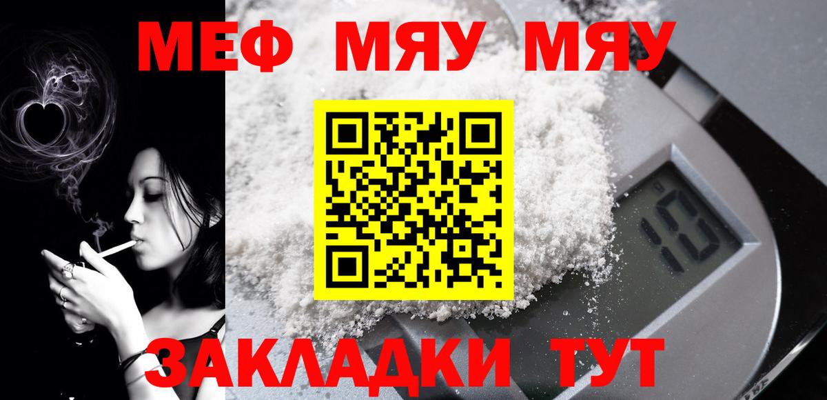 Меф мяу мяу мука Старая Русса