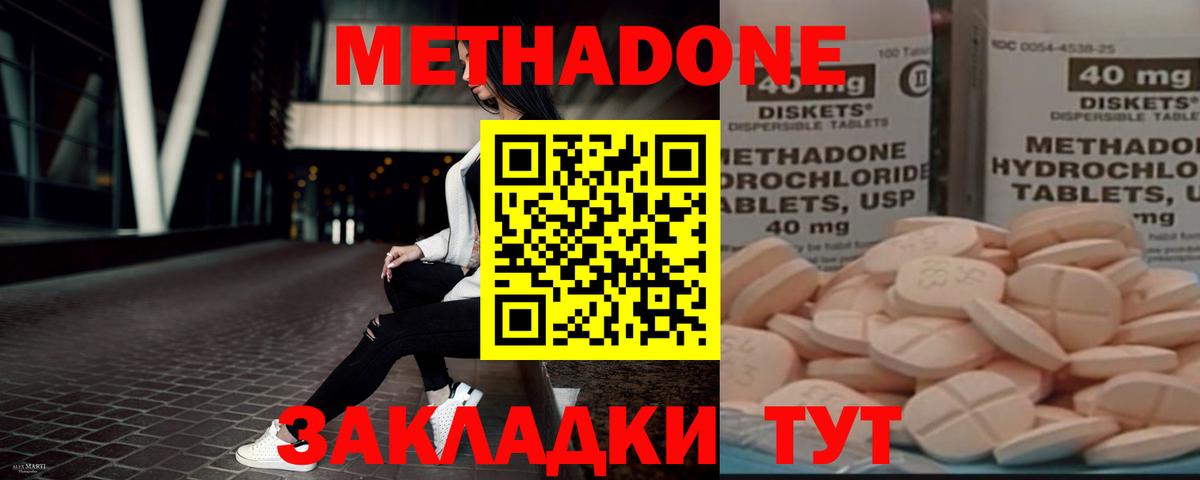Метадон methadone Старая Русса